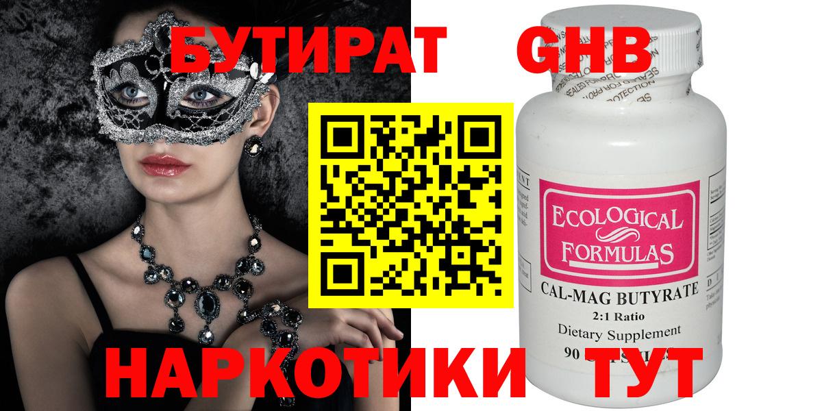 Бутират 99% Кимовск