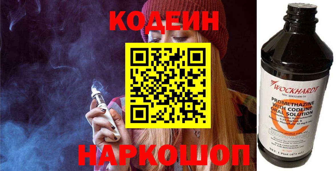 Кодеиновый сироп Lean напиток Lean (лин) Кимовск