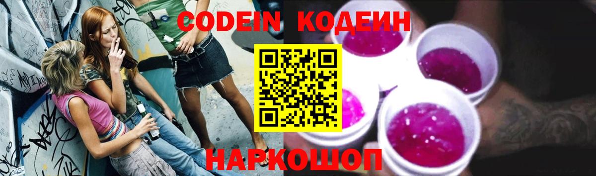 Кимовск  Кодеиновый сироп Lean напиток Lean (лин)  Вход с VPN 
