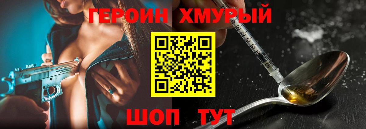 ГЕРОИН VHQ  Вход с VPN  Кимовск 