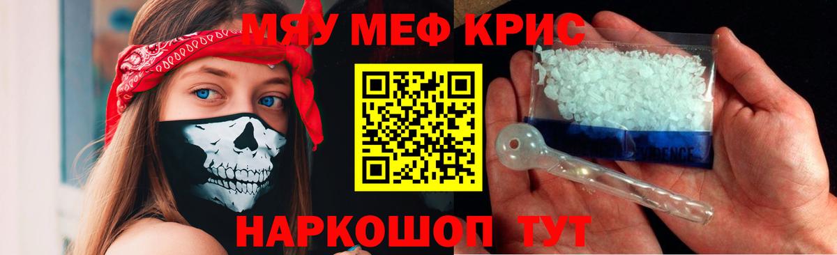 Меф мяу мяу кристаллы Кимовск