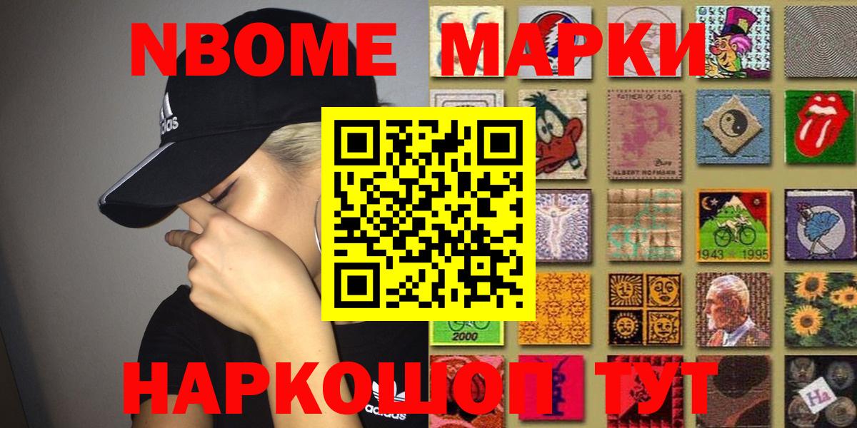 Марки 25I-NBOMe 1,5мг Кимовск