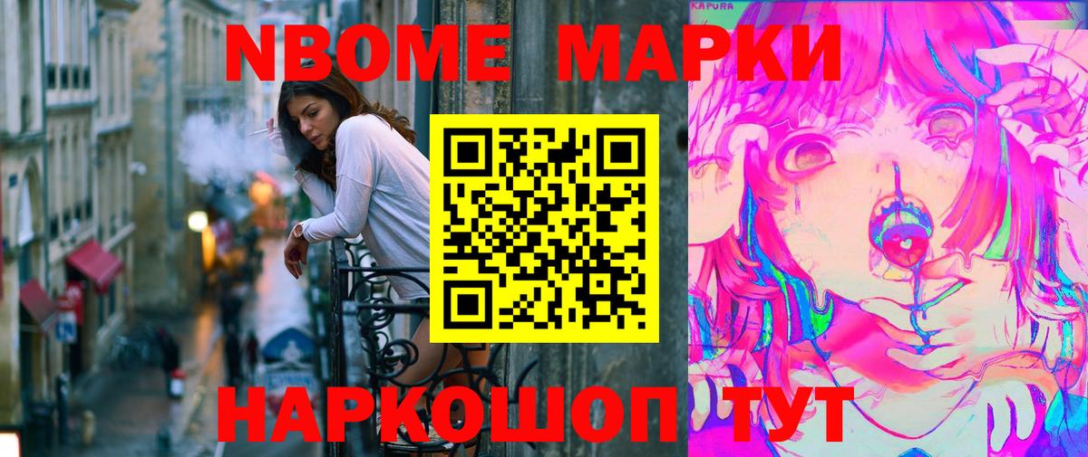 Кимовск  Марки N-bome 1,5мг  Вход с VPN 